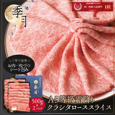 牛肉 すき焼き 和牛 肉 A5等級 黒毛和牛 霜降り肩ローススライス クラシタ ハネシタ シート巻き 1kg(500g×2パック)