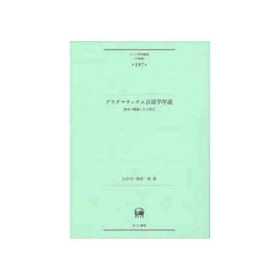 プラグマティズムの意味