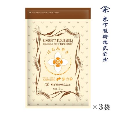 木下製粉 はるみずき 1kg×3袋 パン用 強力粉 小麦粉 香川県産小麦100% 国産小麦 チャック付きラミネート袋 ファリーナコーポレーション