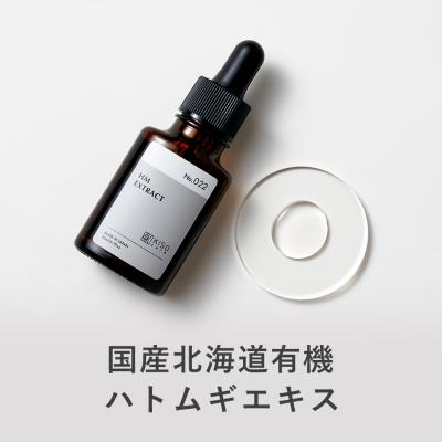 美容液 国産 北海道有機 ハトムギ エキス 20ml KISO キソ オーガニックHMエキス オーガニック ヨクイニン 高濃度 原液 潤い 保湿 肌荒れ予防 日本製 No.022 爆買