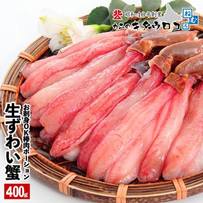 かに カニ 蟹 生 ずわいがに 棒肉 ポーション 500g 15〜20本入 ズワイガニ ギフト 送料無料 爆買