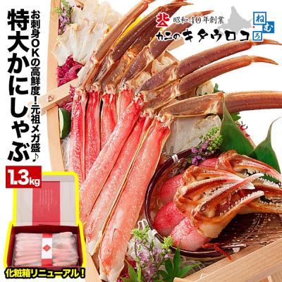 年末指定可 カニ かに 蟹 特大 カット済み 本ずわいかにしゃぶ 内容量1kg 総重量1.3kg ズワイ ずわい カニしゃぶ 刺身 化粧箱入 お歳暮 御歳暮 送料無料