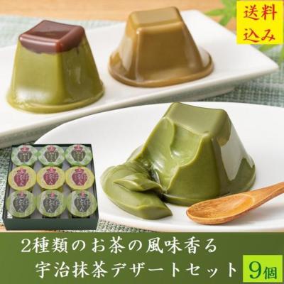 ホワイトデー お返し お菓子 2026 プリン ギフト プレゼント スイーツ お供え 抹茶スイーツ 宇治抹茶デザート 9個入 抹茶プリン ほうじ茶 職場 高級 京都 きよ泉