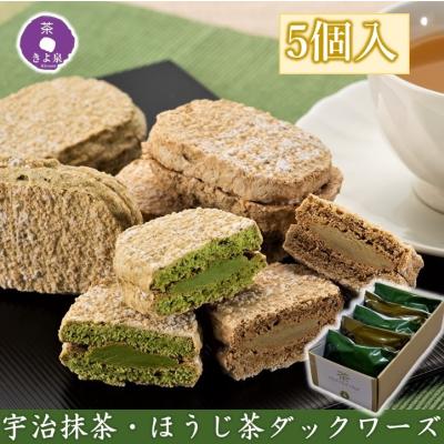 ホワイトデー お返し お菓子 2026 スイーツ プレゼント 焼き菓子 ギフト 抹茶スイーツ 抹茶ダクワーズ ほうじ茶 5個 ダックワーズ 御供 お取り寄せ 京都 きよ泉