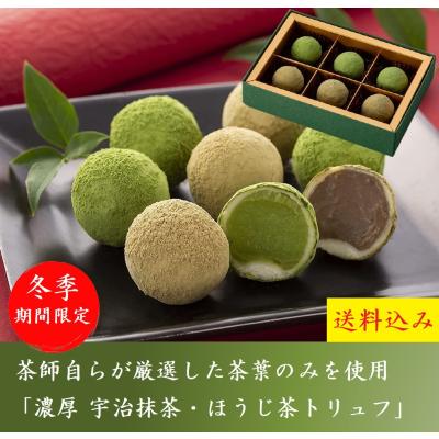 ホワイトデー お返し チョコ 2026 お菓子 ギフト トリュフチョコレート 6粒 抹茶スイーツ 抹茶トリュフ ほうじ茶 スイーツ 本命 職場 プレゼント 京都 きよ泉