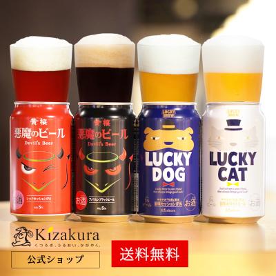 敬老の日 ビール ギフト プレゼント ギフト クラフトビール 黄桜 悪魔と犬猫4種 ビールセット 350ml 4本 飲み比べ