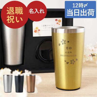 退職祝い 男性 定年 名入れ タンブラー プレゼント 記念品 送別の品 450ml 50代 60代 真空断熱 蓋付き 保冷