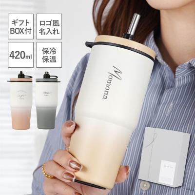 誕生日プレゼント 女性 20代 名入れ タンブラー ストロー付き 420ml 蓋付き 真空断熱 保温 保冷 おしゃれ 30代 40代 ギフト