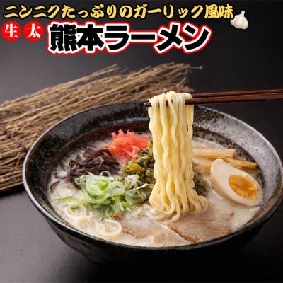 ニンニクたっぷりの熊本ラーメン 4食セット マー油付き  麺110g×4袋 セール ポイント消化 特産品 ポイント利用 お試し商品 サンプル