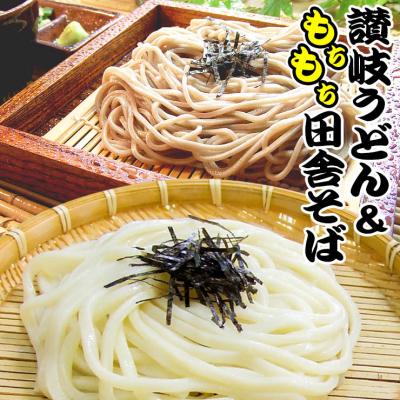 送料無料 金福 純生 讃岐うどん & 純生 田舎 そば 8人前 グルメ お試し ポイント利用 お試し商品 サンプル