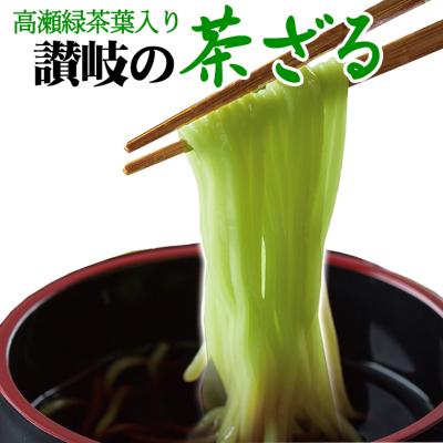 茶ざる　4人前つゆ付セット 送料無料 茶ざる ご当地グルメ　香川県 観音寺市 ネコポス お試し 讃岐 食品 生麺 ポイント利用 お試し商品 サンプル