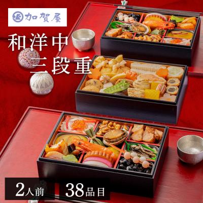 おせち 2025 早割 三段 和風 加賀屋 和風おせちお煮〆三段 (代引不可)(TD)