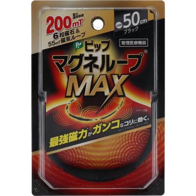 ピップ マグネループMAX 50cm ブラック - 最安値・価格比較 - Yahoo ...