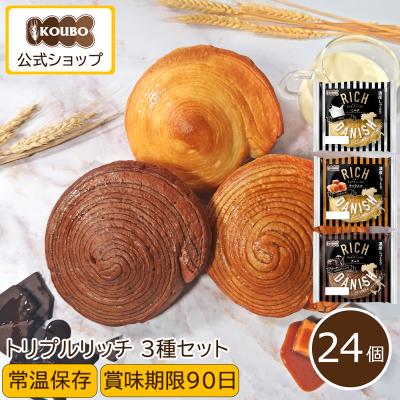 パン 詰め合わせ リッチデニッシュ トリプルリッチ24個入り 爆買