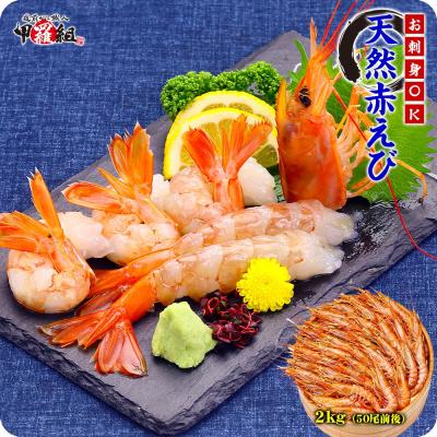 赤えび 業務用 2kg（50尾前後入り）【12/17以降発送】赤エビ あかえび 送料無料 大型サイズ FF ポイント利用 爆買