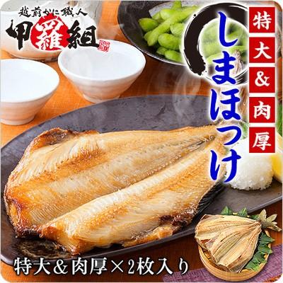 干物 ホッケ ほっけ 縞ホッケ 一夜干し 特大 2尾セット【入荷次第発送/12月中旬ごろ入荷予定】さかなまち 人気商品 誕生日 2F ポイント利用 爆買