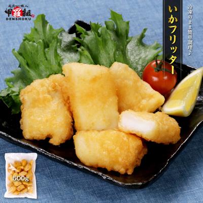 いかフリッター 500g イカ 冷凍 簡単 時短 お弁当 おかず 惣菜 時短レシピ 天ぷら イカ天 いか天 イカ天ぷら いか天婦羅 爆買