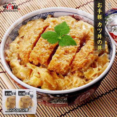 カツ丼の具 2袋セット 時短 コスパ 電子レンジ かつ かつ丼 カツ煮 人気 定番 冷凍 豚肉 ストック 惣菜 爆買