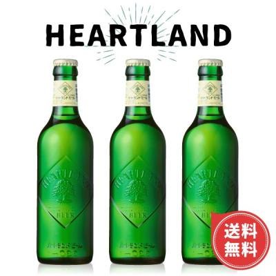 ビール ギフト ハートランド ３本セット 330ml×3本 キリンビール 瓶ビール プレゼント 誕生日 贈り物 おしゃれ かわいい 女性