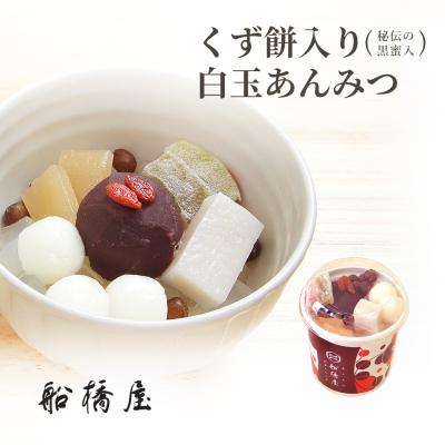 【白玉 あんみつ】 バレンタイン 2026 ギフト セット バレンタインデー プレゼント 和菓子 チョコ以外 職場 義理 上司 高級 お取り寄せ 老舗 人気 【冷蔵品】