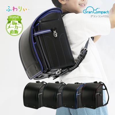 ふわりぃランドセル アウトレット 男の子 型落ち 2025 軽量 軽い 反射 光る 日本製 チェストベルト かっこいい シンプル A4フラットファイル グランコンパクト