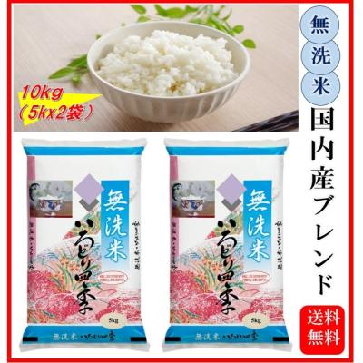 米　お米　１０ｋｇ　（５ｋｇ×２）　無洗米　いろどり四季　複数原料米　ブレンド米　国内産　訳あり　業務用　送料無料　