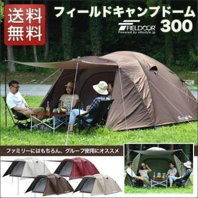 FIELDOOR フィールドキャンプドーム300 ドーム型テント - 最安値・価格 