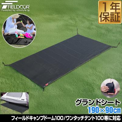 グランドシート テントシート 190cm 90cm 撥水加工 湿気防止 汚れ防止 キズ防止 テント マット レジャーシート おすすめ 軽量 コンパクト Fieldoor 送料無料 Ys A17681 L Design 通販 Yahoo ショッピング