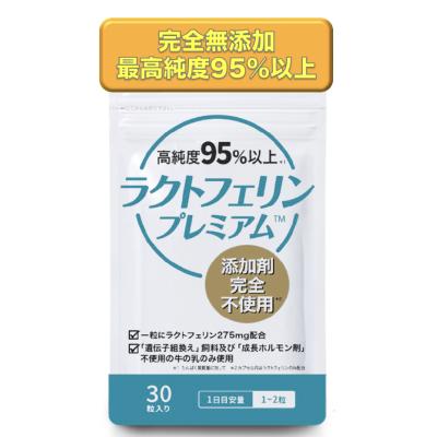 【医療機関採用】ラクトフェリン 完全無添加 純度95%以上（国内唯一） 1粒275mg 腸溶性カプセル  妊活 ラクトバチルス菌 乳酸 ラクトフローラ サプリ 免疫ケア
