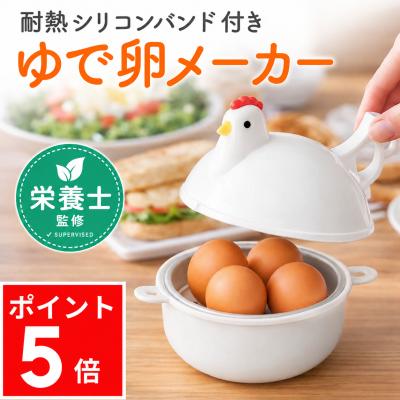 ゆで卵メーカー 電子レンジ専用調理器　電子レンジ ゆでたまご 4個 時短 半熟 簡単 レンジ調理器