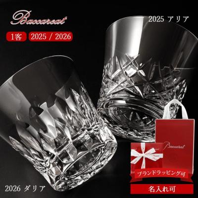 【最新2026年モデル】 バカラ グラス 名入れ Baccarat タンブラー ルテシア アリア ロックグラス 1客 2816898 2817266 結婚祝い ペアグラス プレゼント ブランド