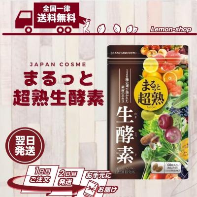 まるっと超熟生酵素 最安値 価格比較 Yahoo ショッピング 口コミ 評判からも探せる