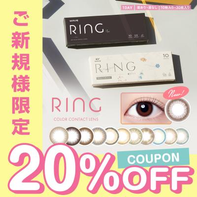 【30枚2箱セット】【新規限定20％OFFクーポン】WAVEワンデー UV リング plus ソフトコンタクトレンズ カラコン 1DAY 度あり サークルレンズ ナチュラル コスパ