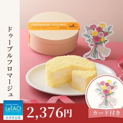 ホワイトデー お返し 2026 プレゼント ギフト スイーツ 洋菓子 チーズケーキ ケーキ ルタオ ドゥーブルフロマージュ 4号