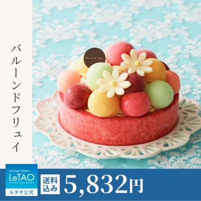 ホワイトデー お返し 2026 アイス  プレゼント  ギフト スイーツ 洋菓子 アイスケーキ ルタオ バルーンドフリュイ 直径12cm