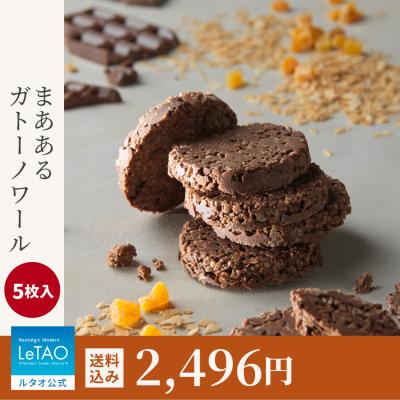 ホワイトデー お返し 2026 チョコ  プレゼント  ギフト スイーツ ルタオ まああるガトーノワール