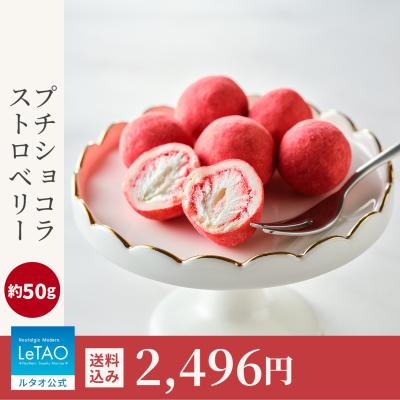 ホワイトデー お返し 2026 プレゼント ギフト ルタオ プチショコラストロベリー （1缶）送料込み