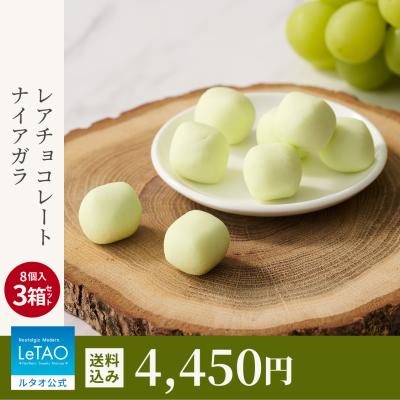 ホワイトデー お返し 2026 プレゼント ギフト チョコレート 生チョコ ルタオ レアチョコレート ナイアガラ（3箱）