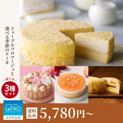 ホワイトデー お返し チーズケーキ  ルタオ スイーツ チーズケーキ ドゥーブルと選べる季節のケーキ プレゼント