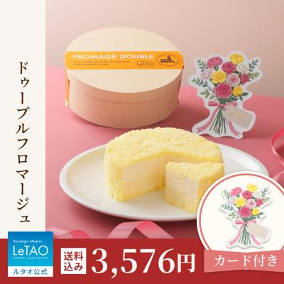 ホワイトデー　お返し 2026 プレゼント ギフト スイーツ チーズケーキ ケーキ ルタオ ドゥーブルフロマージュ 送料込み