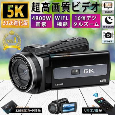 【限定セール】 ビデオカメラ デジカメ 4K 5K DVビデオカメラ 4800万画素 デジタルビデオカメラ 日本製センサー 4800W撮影ピクセル 16倍デジタルズーム 赤外夜視