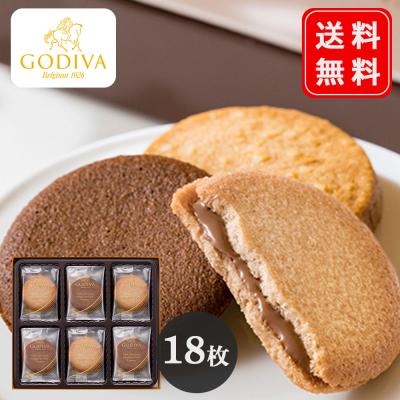 ゴディバ  GODIVA ラングドシャクッキーアソートメント 18枚入 詰め合わせ 手土産 クリスマス ホワイトデー バレンタイン プレゼント プチギフト 送料無料 (sa)