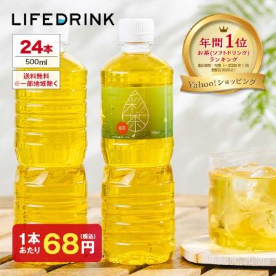 緑茶【 彩茶-あやちゃ- 緑茶 】お茶 500ml×24本 ペットボトル ラベルレス ポイント消化 まとめ買い 最短翌日お届け 日本茶 爆買