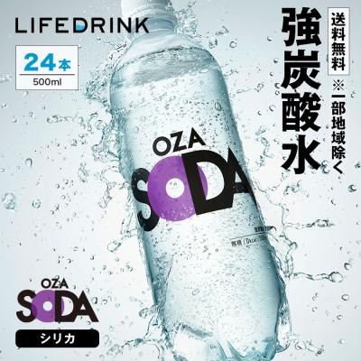 強炭酸水 シリカ【 OZA SODA 24本 】500ml 24本 無糖 ミネラル 炭酸 LDC ソーダ ポイント消化 ライフドリンクカンパニー 爆買