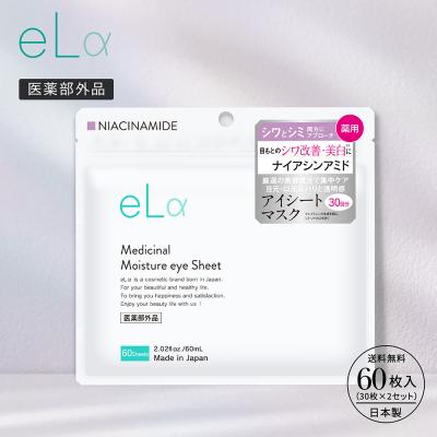 パック アイシートマスク 目元 医薬部外品 メディシナルモイスチャー 60枚 日本製 大容量 パッチ アイケア eLα Make.iN