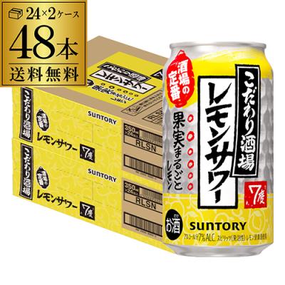 酒税改正値上げ前 サントリー こだわり酒場の レモンサワー 350ml缶×48本(24本×2ケース) 送料無料 サワー レモン AIB