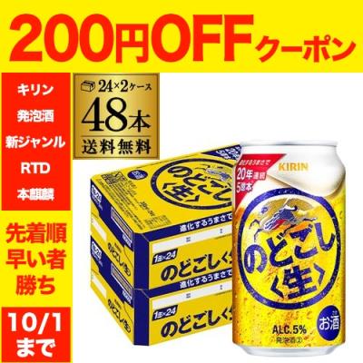 酒税改正値上げ前 新ジャンル  キリン のどごし 生 350ml×48本(24本×2ケース) のどごし生 送料無料 第三のビール 48缶 AIB 予約 2026/9/11以降発送予定