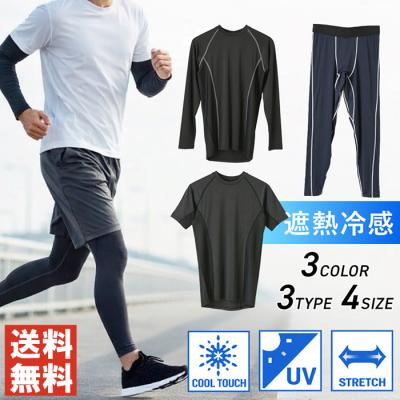 冷感 インナー メンズ 接触冷感 コンプレッション 半袖 長袖 レギンス UVカット UPF50+ 遮熱 メッシュ 吸汗速乾 夏用 アンダーウェア 【E2-1549】 通販M15