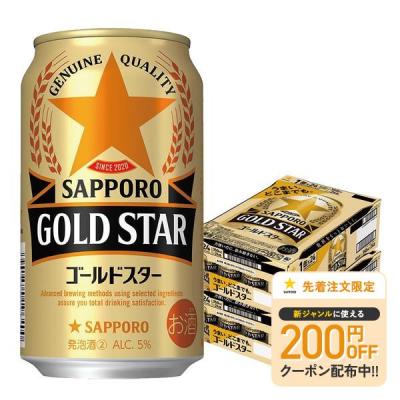 9/9限定P4% あすつく 送料無料 サッポロ GOLD STAR ゴールドスター 350ml×2ケース/48本 ビール 新ジャンル YTR