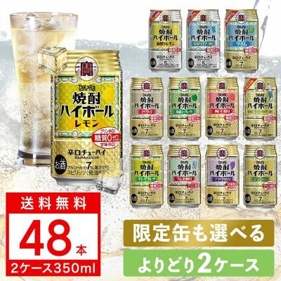 あすつく 送料無料 よりどり 宝 焼酎ハイボール 350ml×2ケース 48本 宝焼酎ハイボール takara 詰め合わせ チューハイ 酎ハイ
